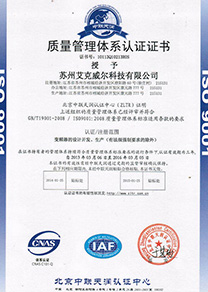 ISO9001-CN認(rèn)證證書